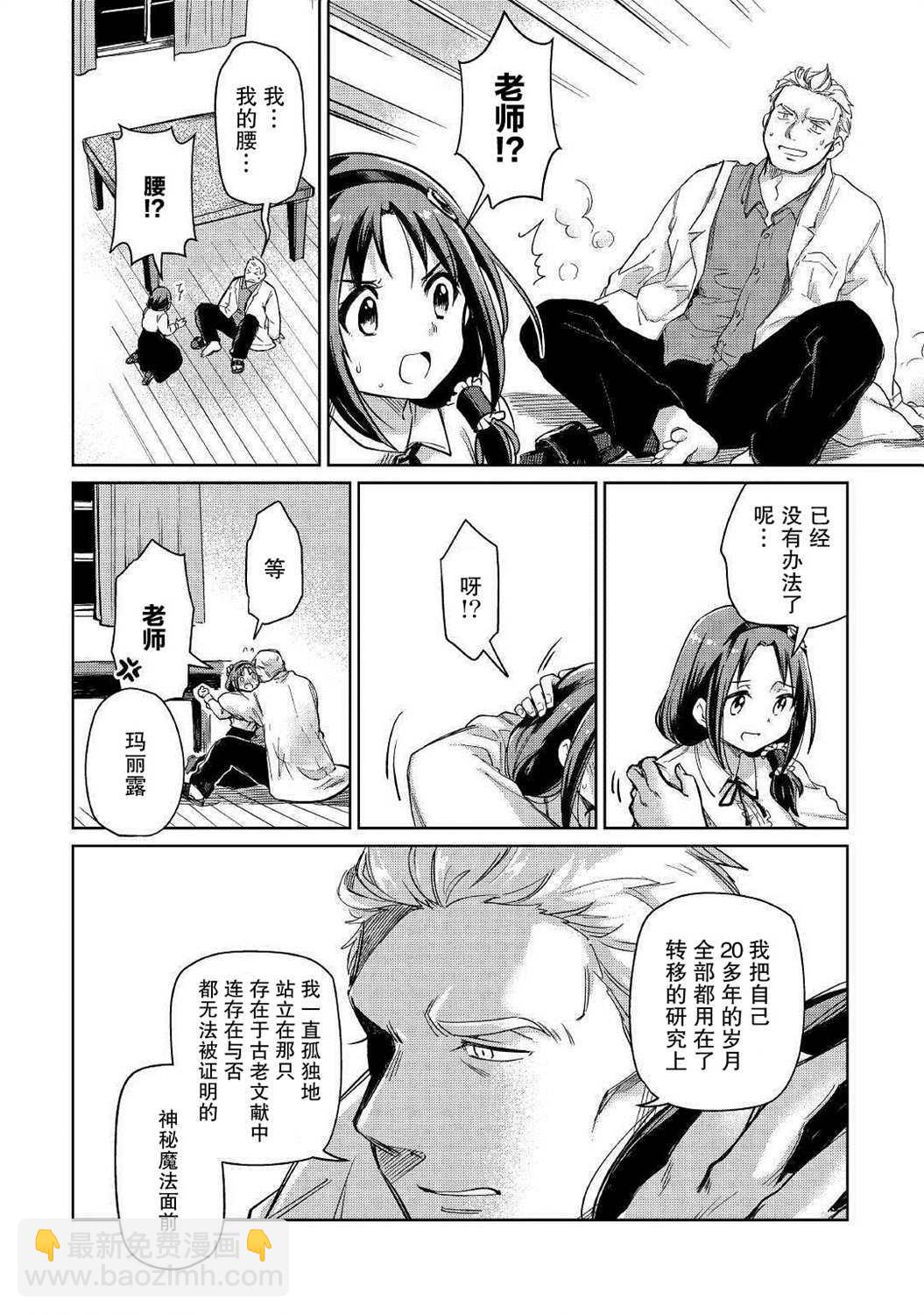 原結構解析研究者的異世界冒險譚 - 第23話 - 6