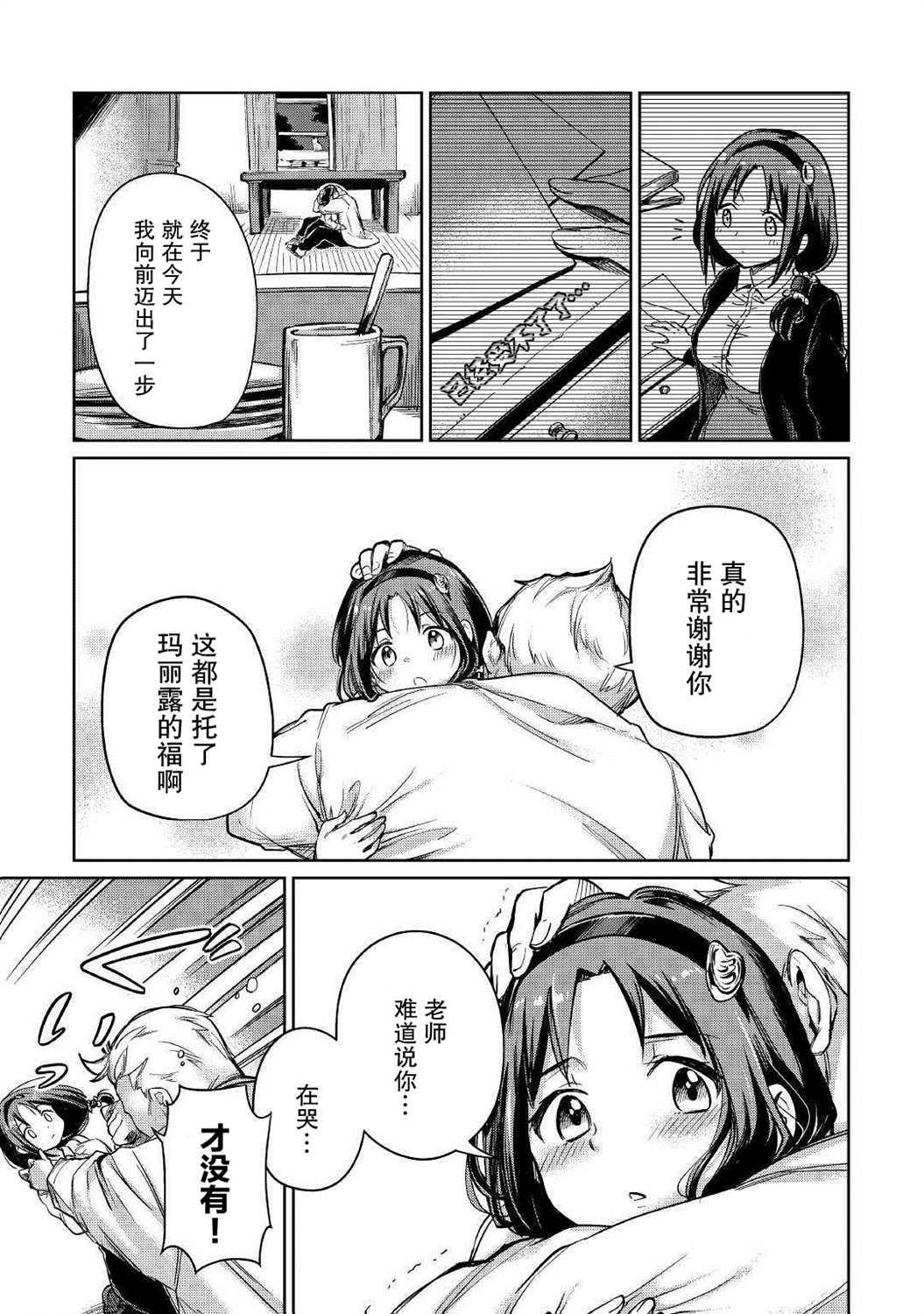 原結構解析研究者的異世界冒險譚 - 第23話 - 1