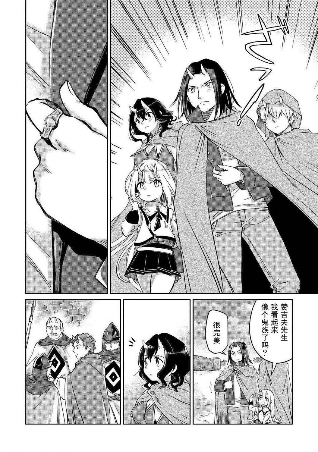 原結構解析研究者的異世界冒險譚 - 第23話 - 2