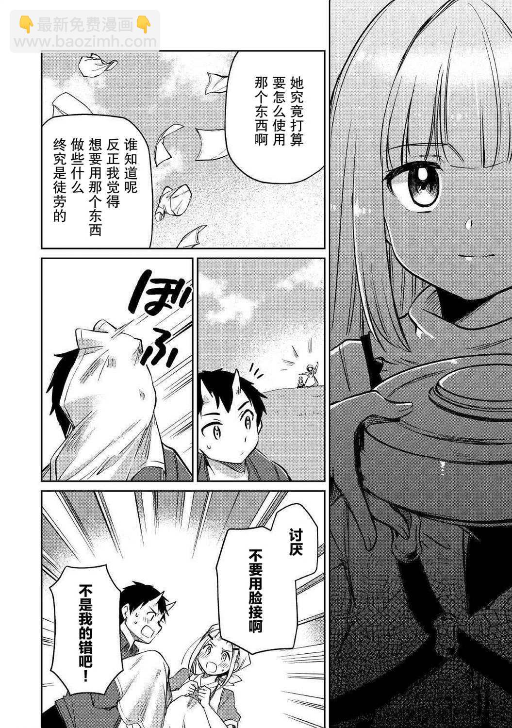 原結構解析研究者的異世界冒險譚 - 第23話 - 4