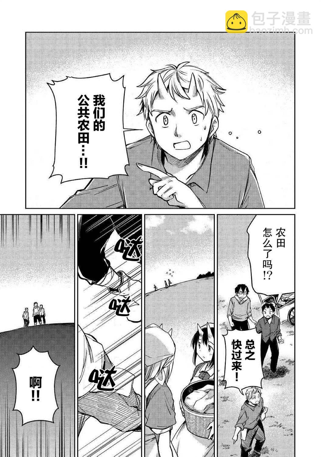 原結構解析研究者的異世界冒險譚 - 第23話 - 1