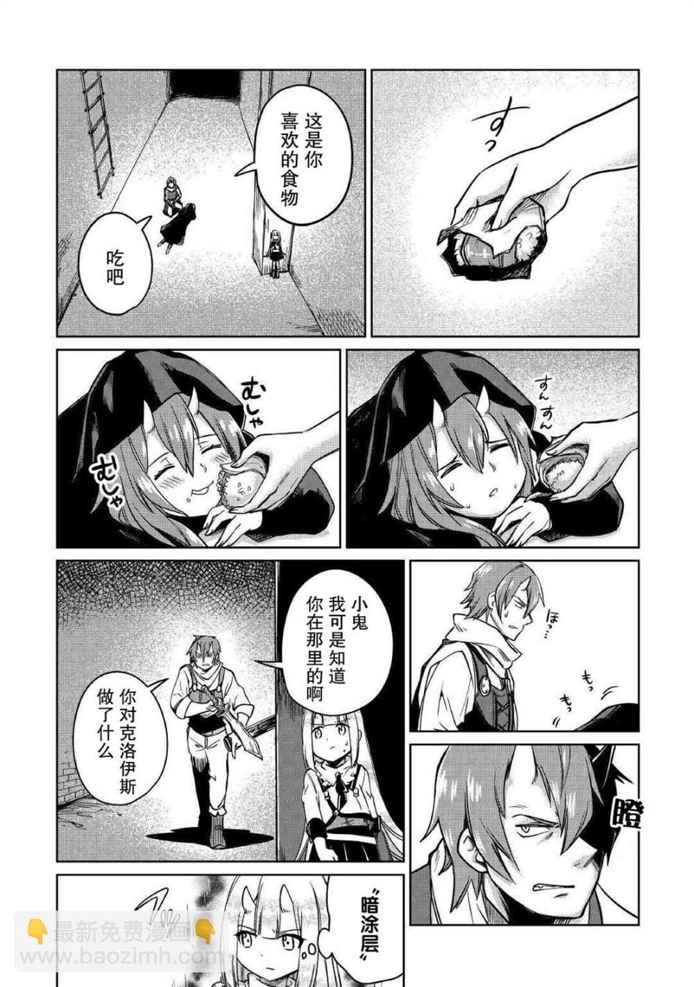 原結構解析研究者的異世界冒險譚 - 第25話 - 5