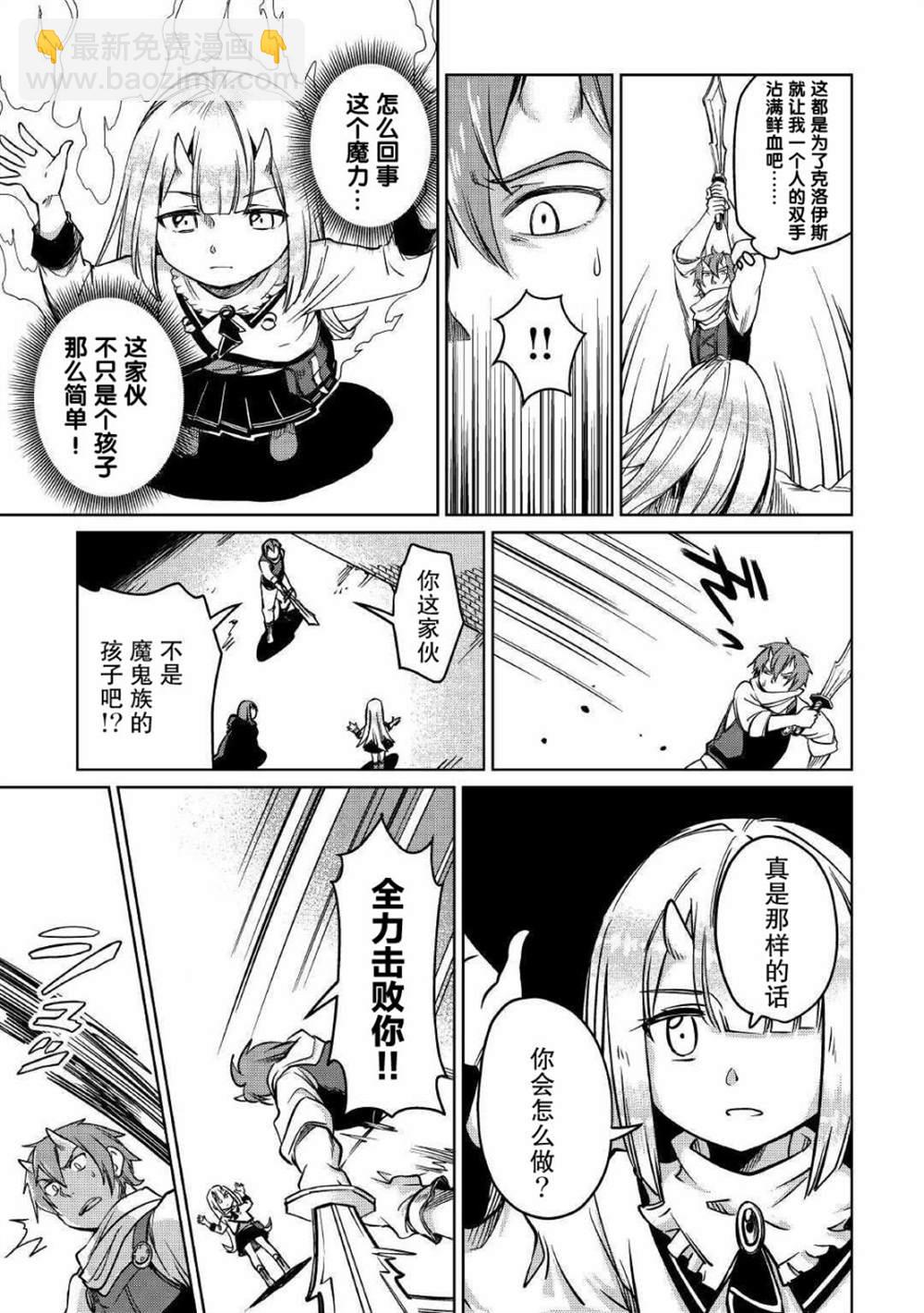 原結構解析研究者的異世界冒險譚 - 第25話 - 1