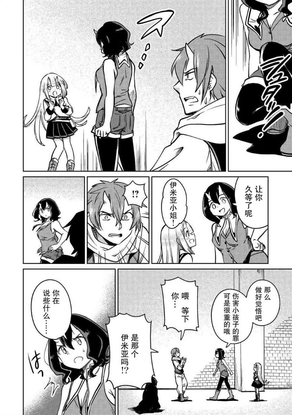 原結構解析研究者的異世界冒險譚 - 第25話 - 2