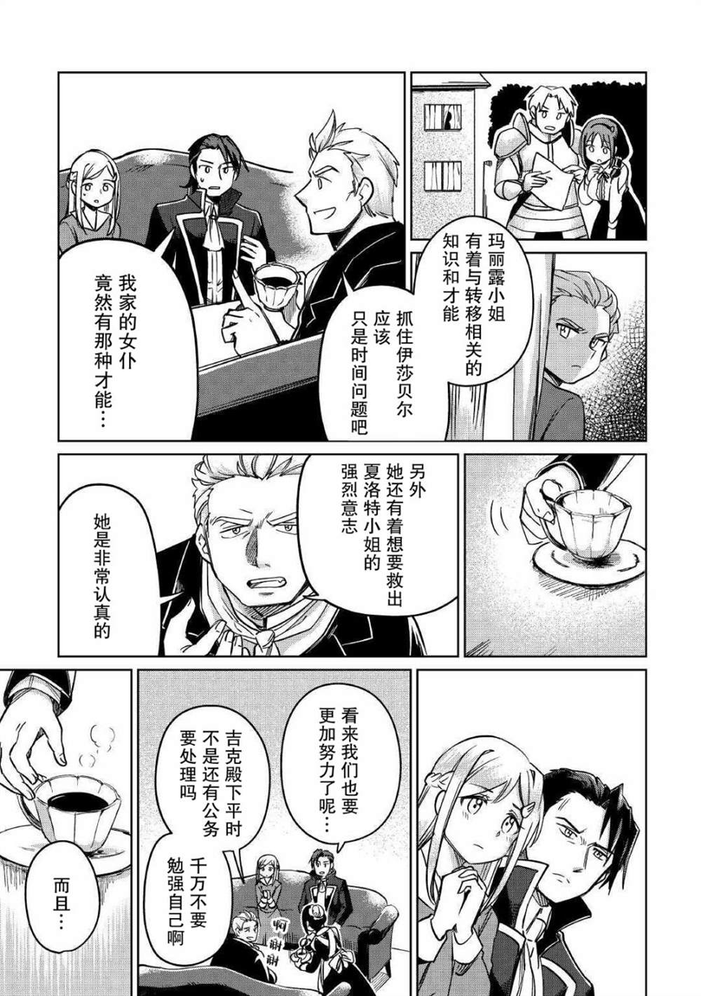 原結構解析研究者的異世界冒險譚 - 第25話 - 5