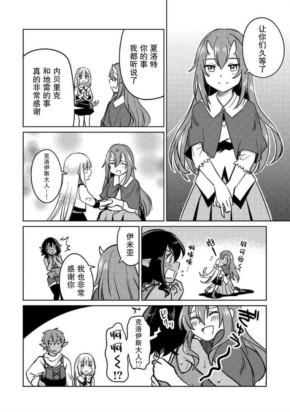 原結構解析研究者的異世界冒險譚 - 第25話 - 2