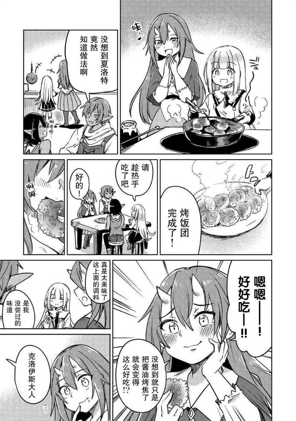 原結構解析研究者的異世界冒險譚 - 第25話 - 5