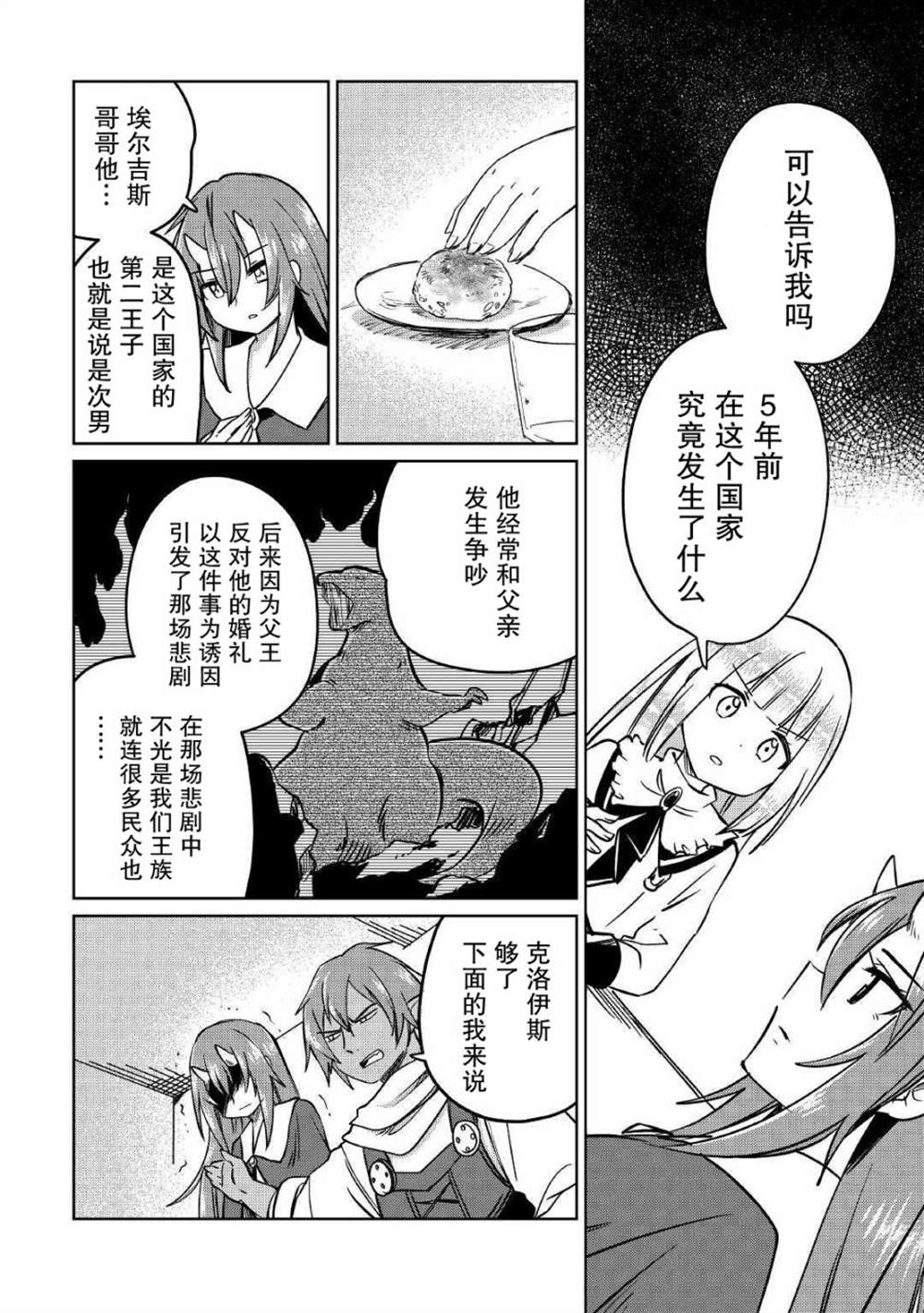 原結構解析研究者的異世界冒險譚 - 第25話 - 6