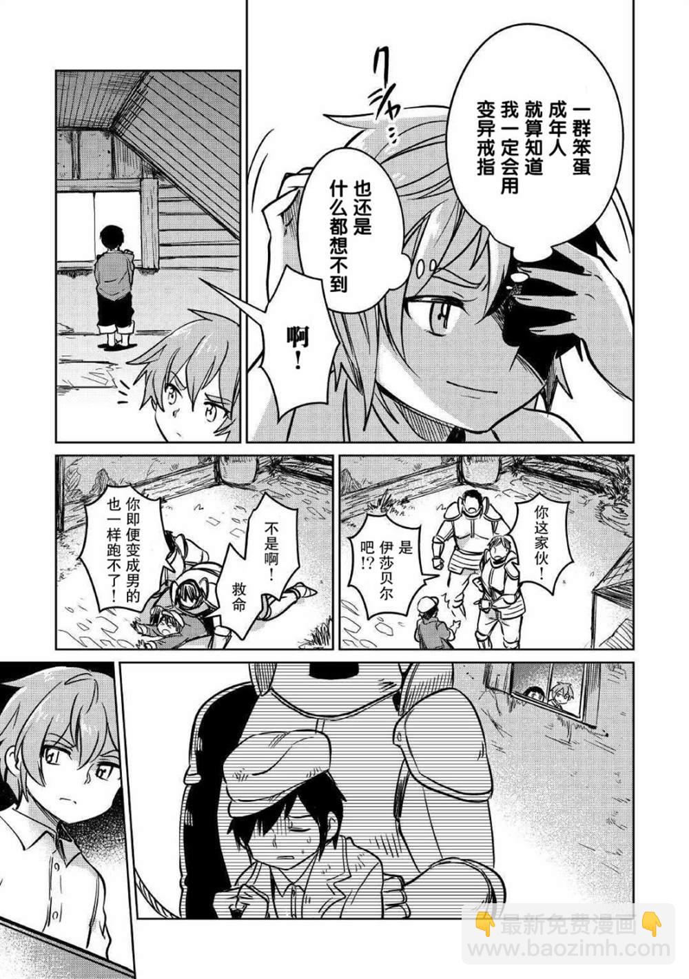 原結構解析研究者的異世界冒險譚 - 第25話 - 5