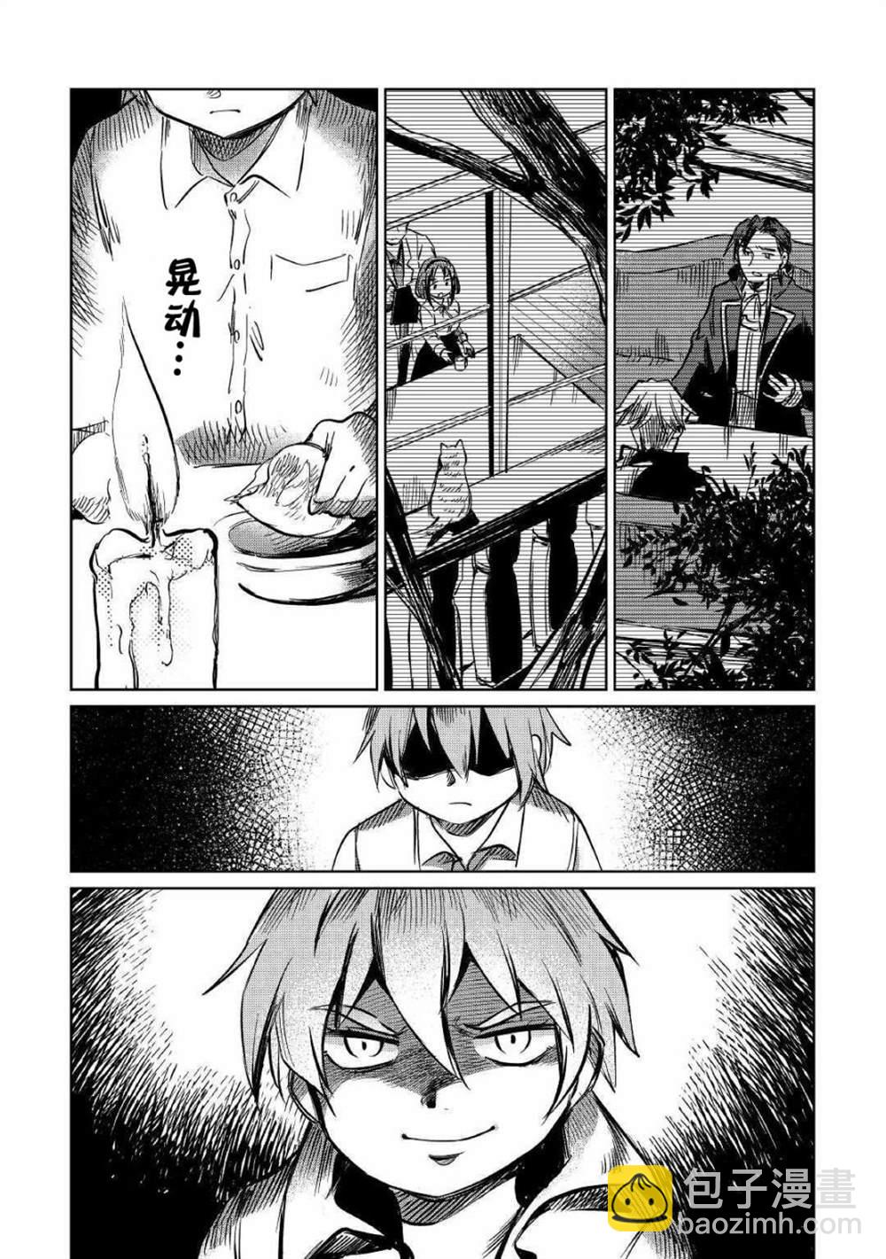 原結構解析研究者的異世界冒險譚 - 第25話 - 1