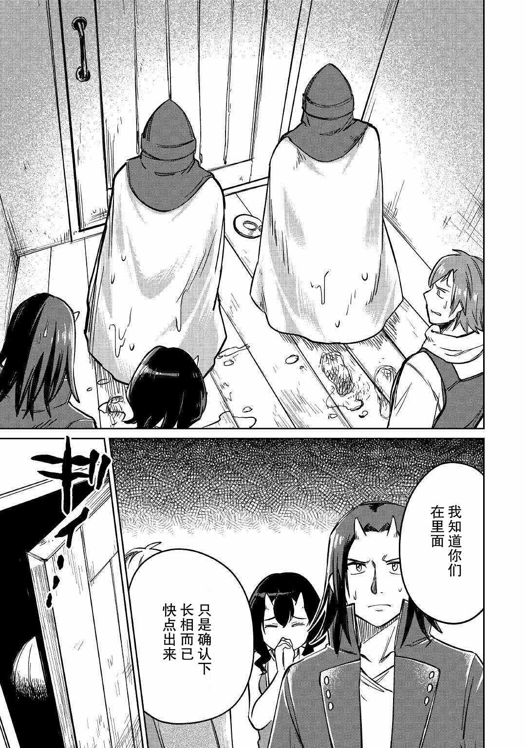 原結構解析研究者的異世界冒險譚 - 第27話 - 5