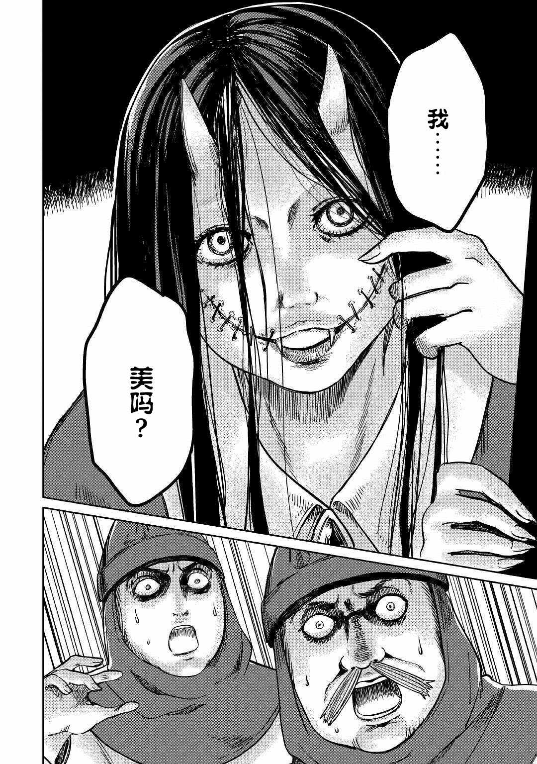 原結構解析研究者的異世界冒險譚 - 第27話 - 2