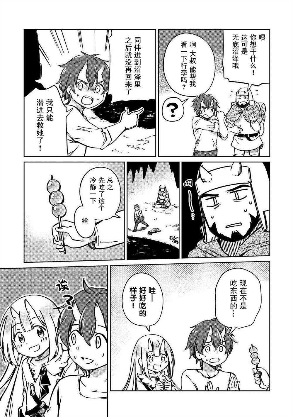 原結構解析研究者的異世界冒險譚 - 第29話 - 5