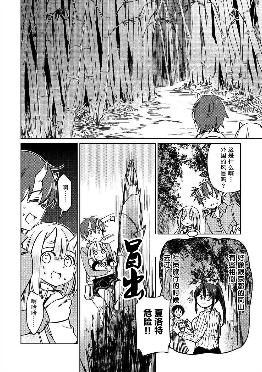 原結構解析研究者的異世界冒險譚 - 第29話 - 2