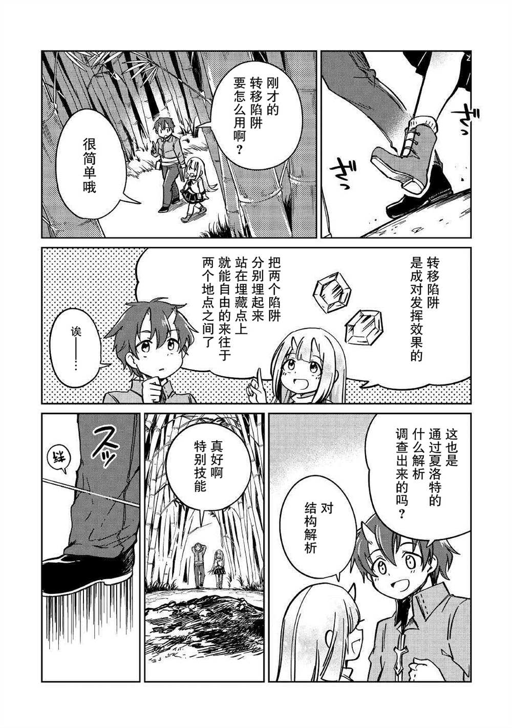 原結構解析研究者的異世界冒險譚 - 第29話 - 3