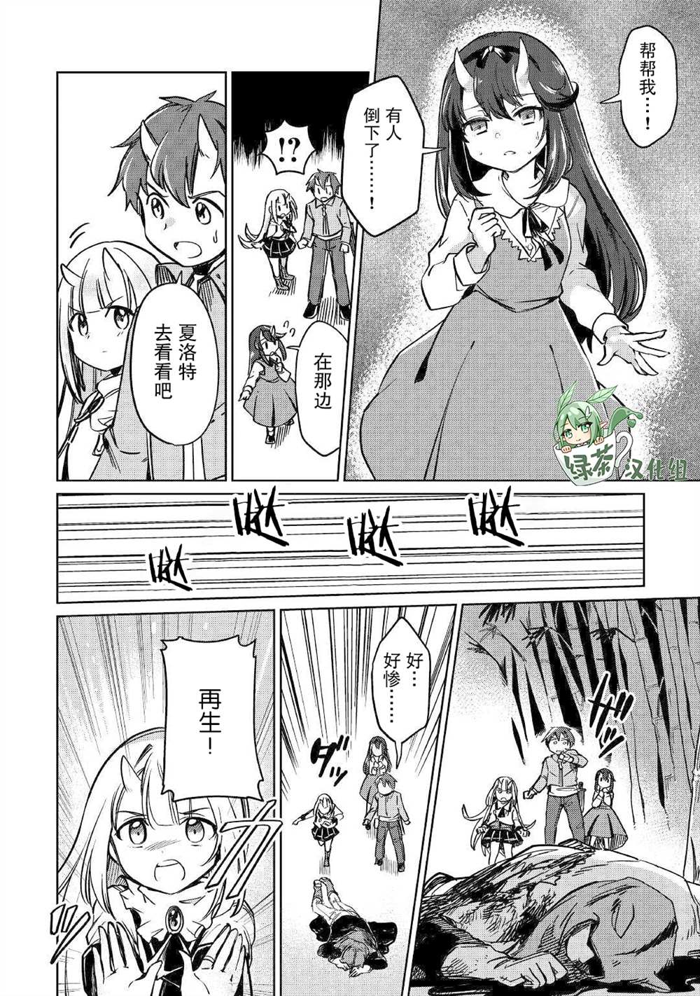 原結構解析研究者的異世界冒險譚 - 第29話 - 6