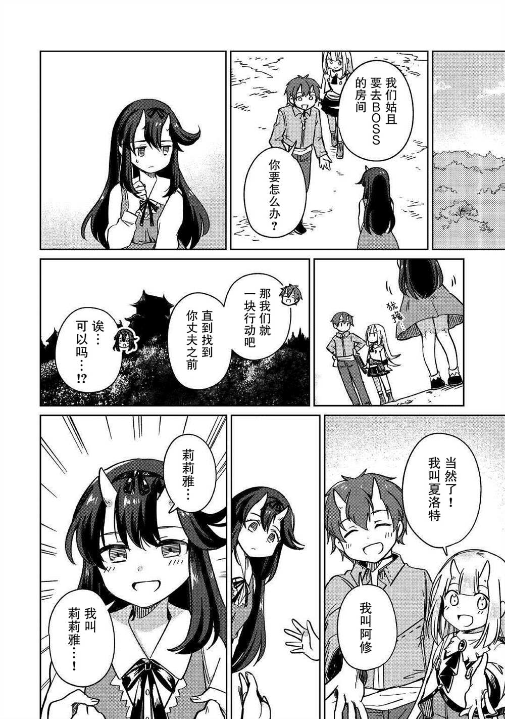 原結構解析研究者的異世界冒險譚 - 第29話 - 2