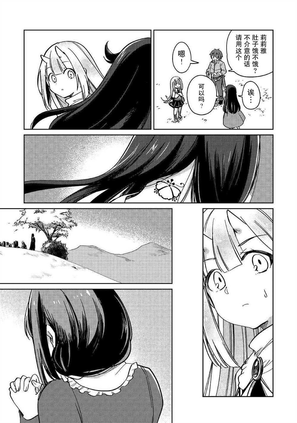 原結構解析研究者的異世界冒險譚 - 第29話 - 3