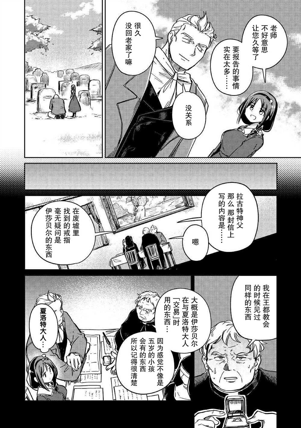 原結構解析研究者的異世界冒險譚 - 第29話 - 4