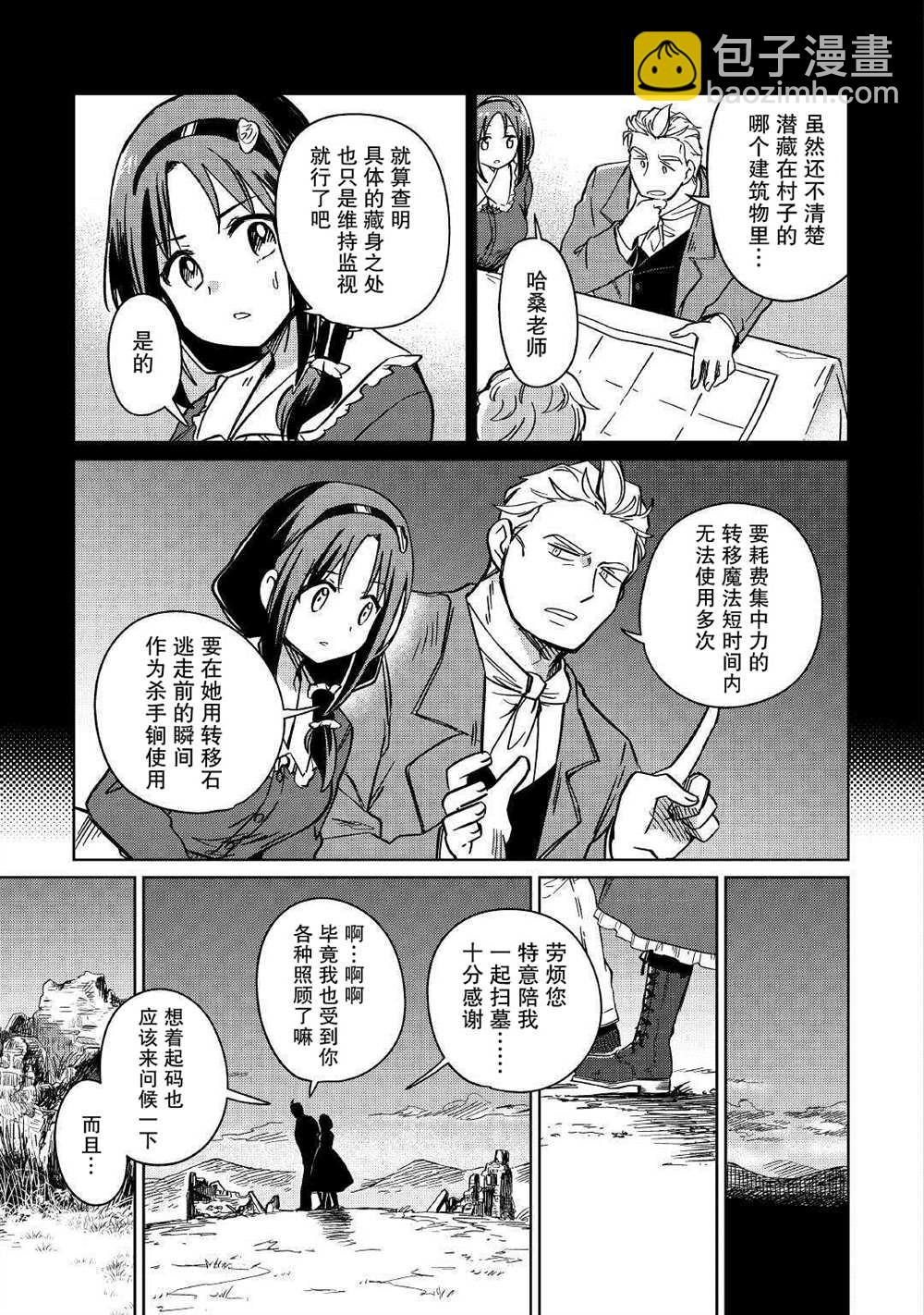 原結構解析研究者的異世界冒險譚 - 第29話 - 5