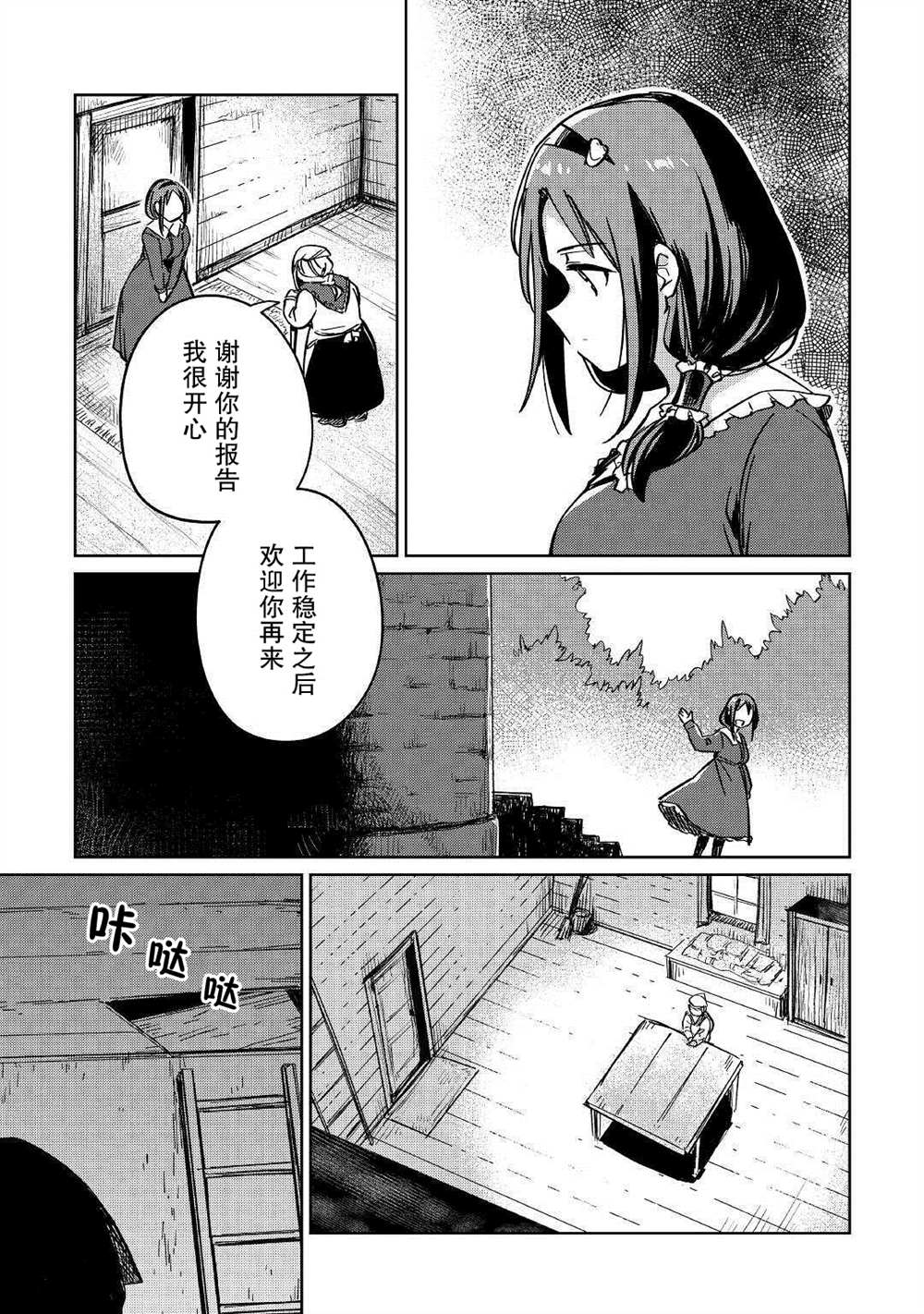 原結構解析研究者的異世界冒險譚 - 第29話 - 5