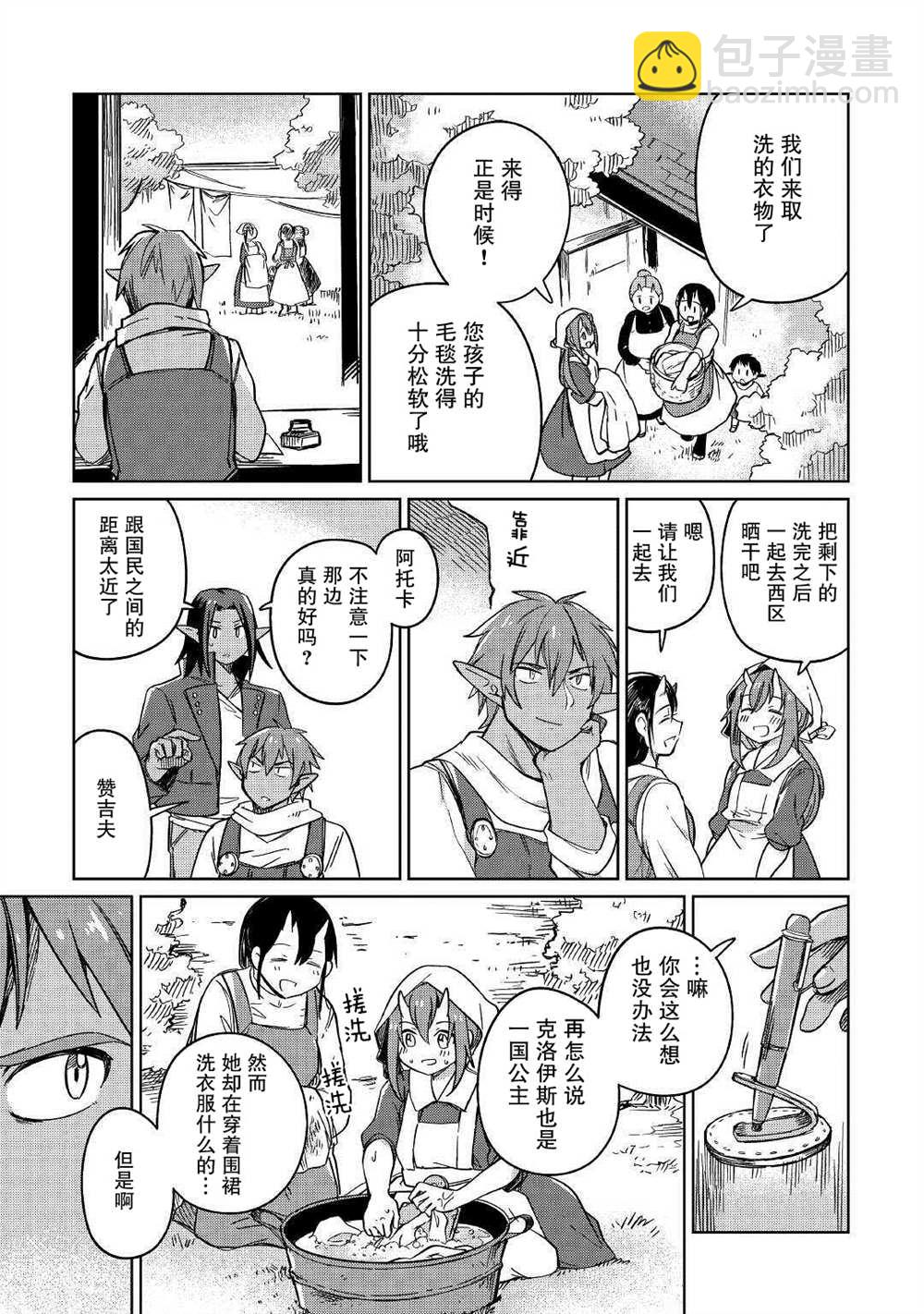 原結構解析研究者的異世界冒險譚 - 第29話 - 3