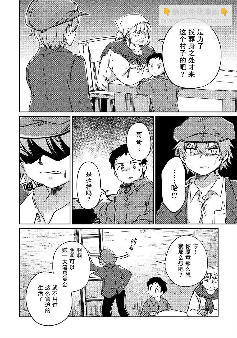 原結構解析研究者的異世界冒險譚 - 第29話 - 2