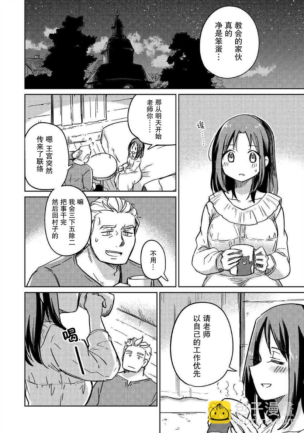 原結構解析研究者的異世界冒險譚 - 第29話 - 4