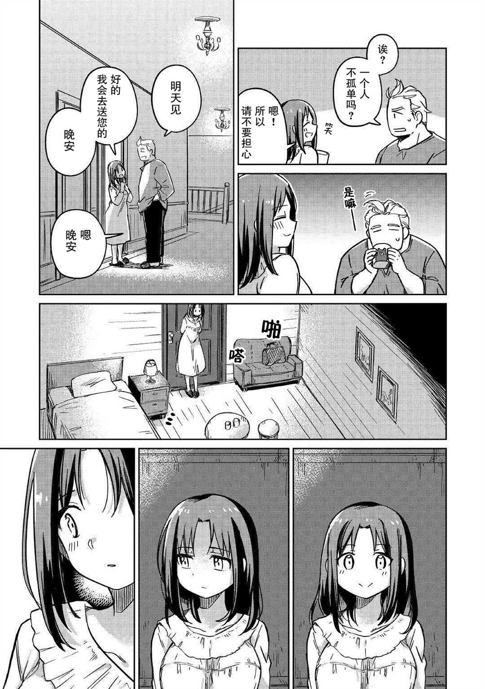 原結構解析研究者的異世界冒險譚 - 第29話 - 5