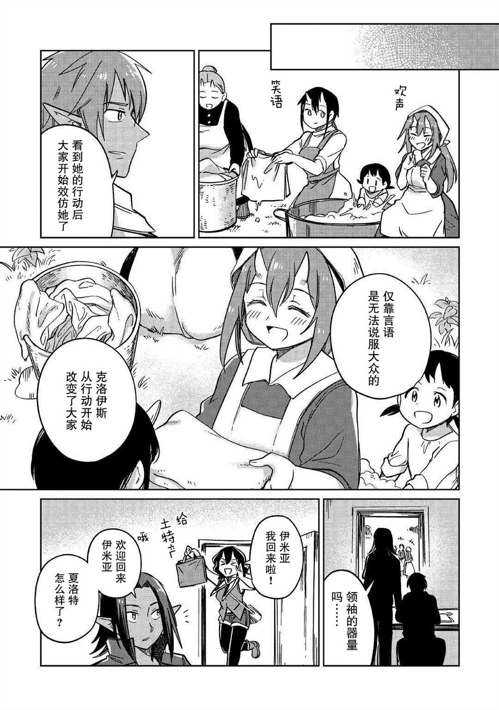 原結構解析研究者的異世界冒險譚 - 第29話 - 5