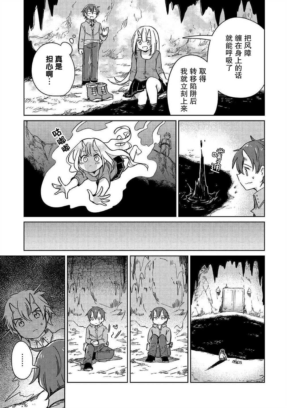 原結構解析研究者的異世界冒險譚 - 第29話 - 3