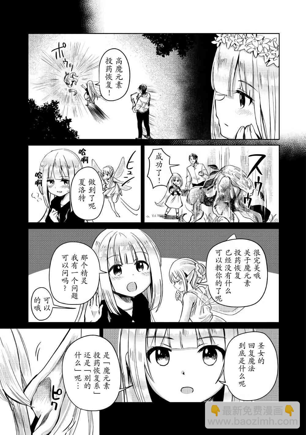 原結構解析研究者的異世界冒險譚 - 異世界冒險譚 接坑通知 - 5