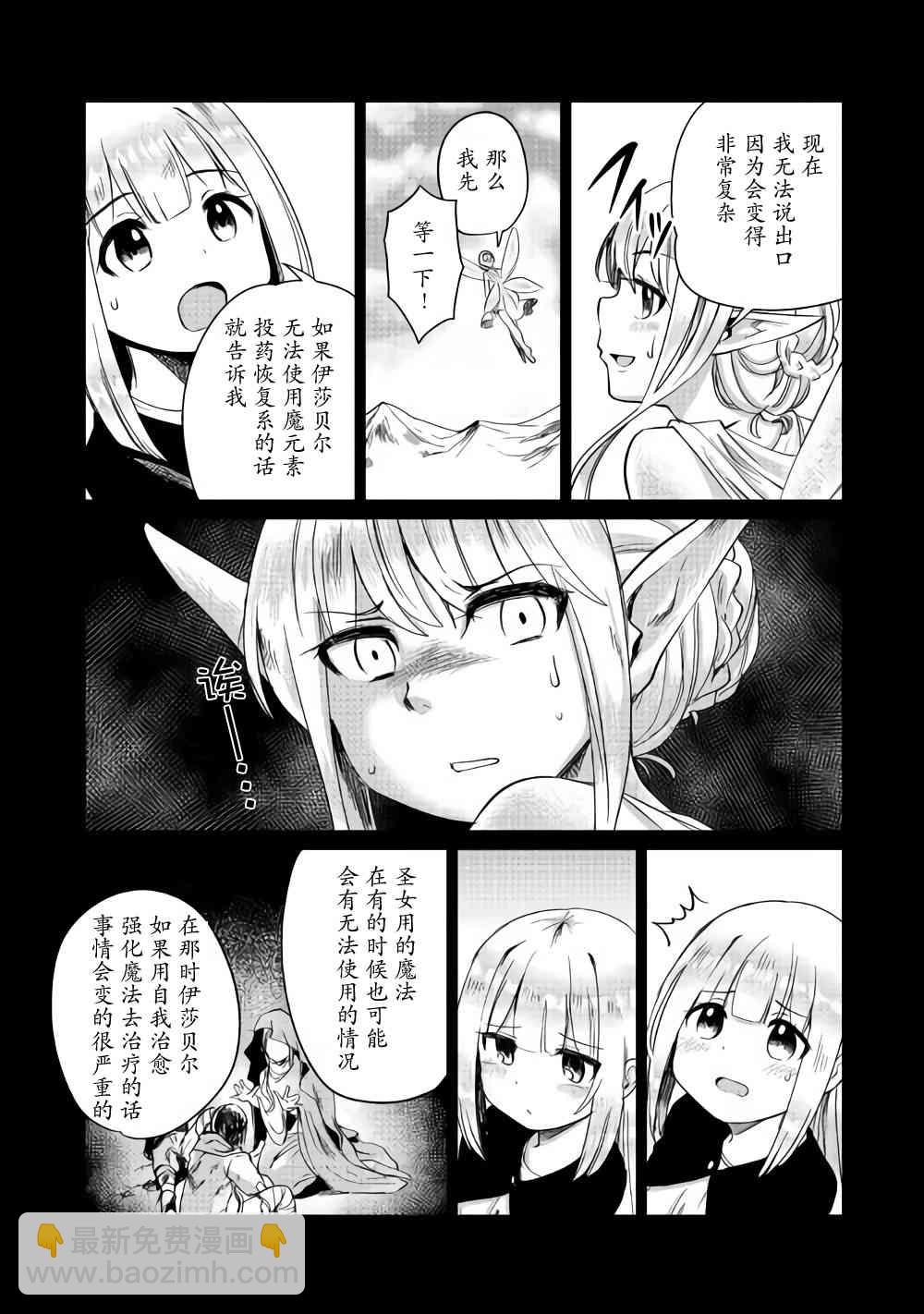 原結構解析研究者的異世界冒險譚 - 異世界冒險譚 接坑通知 - 6