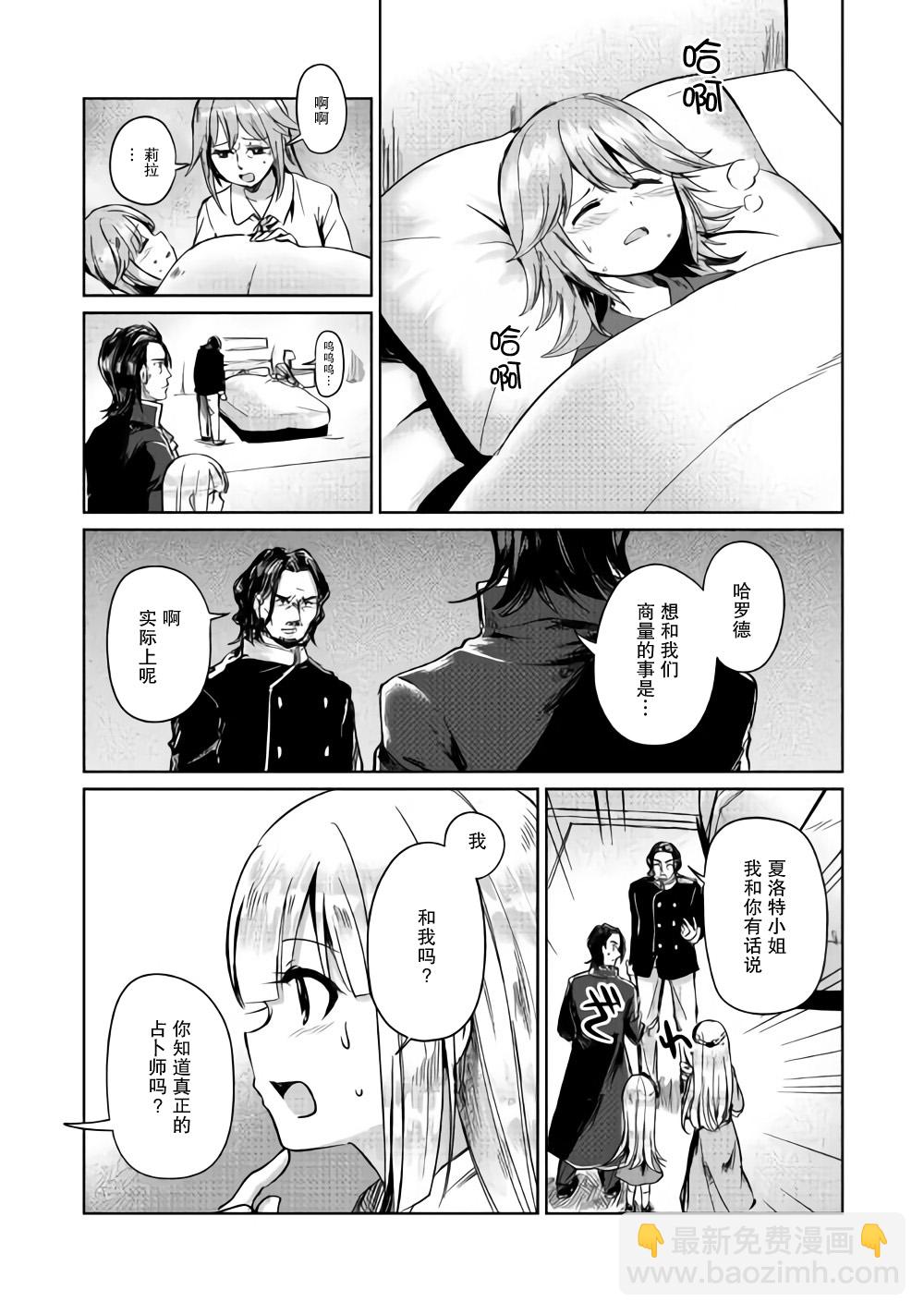 原結構解析研究者的異世界冒險譚 - 異世界冒險譚 接坑通知 - 3