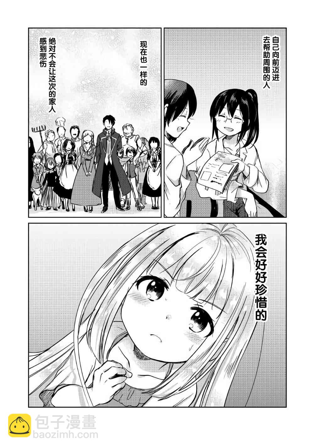 原結構解析研究者的異世界冒險譚 - 異世界冒險譚 接坑通知 - 6