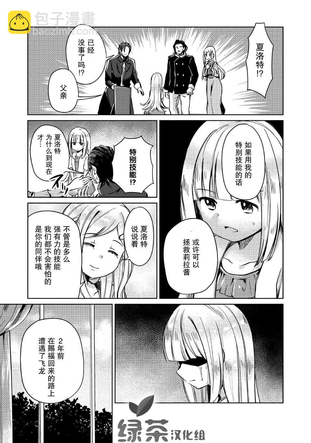 原結構解析研究者的異世界冒險譚 - 異世界冒險譚 接坑通知 - 1