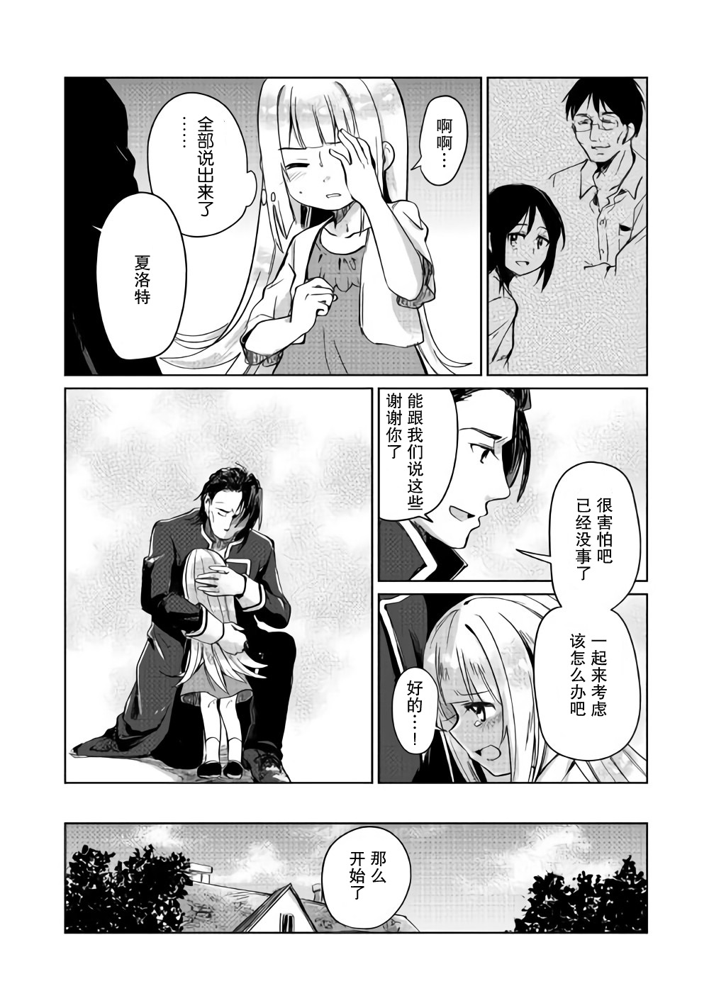 原結構解析研究者的異世界冒險譚 - 異世界冒險譚 接坑通知 - 3