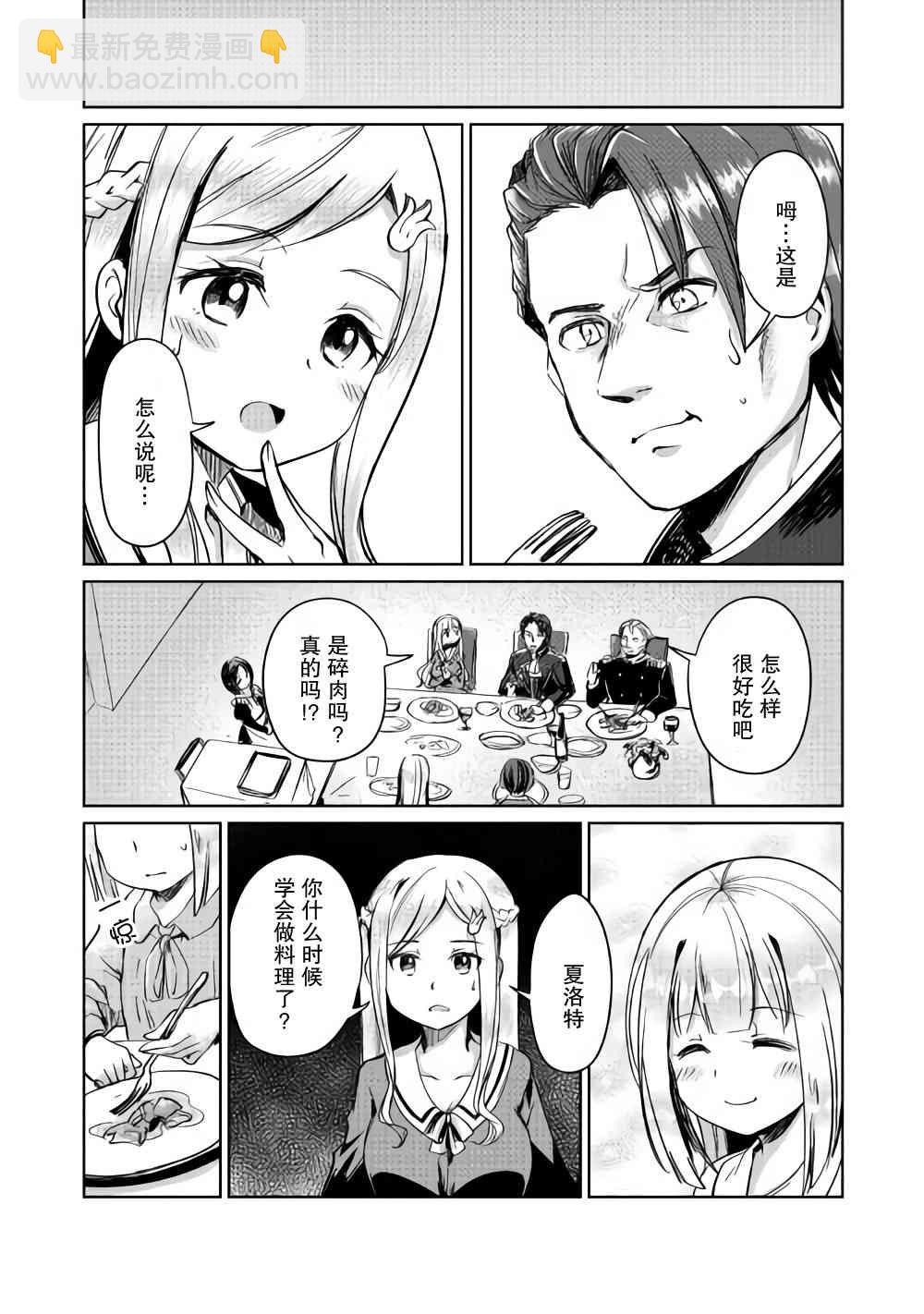 原結構解析研究者的異世界冒險譚 - 異世界冒險譚 接坑通知 - 4