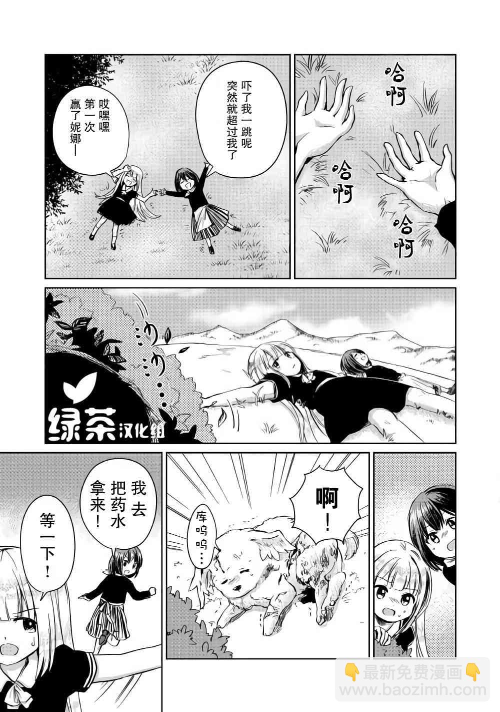 原結構解析研究者的異世界冒險譚 - 異世界冒險譚 接坑通知 - 3