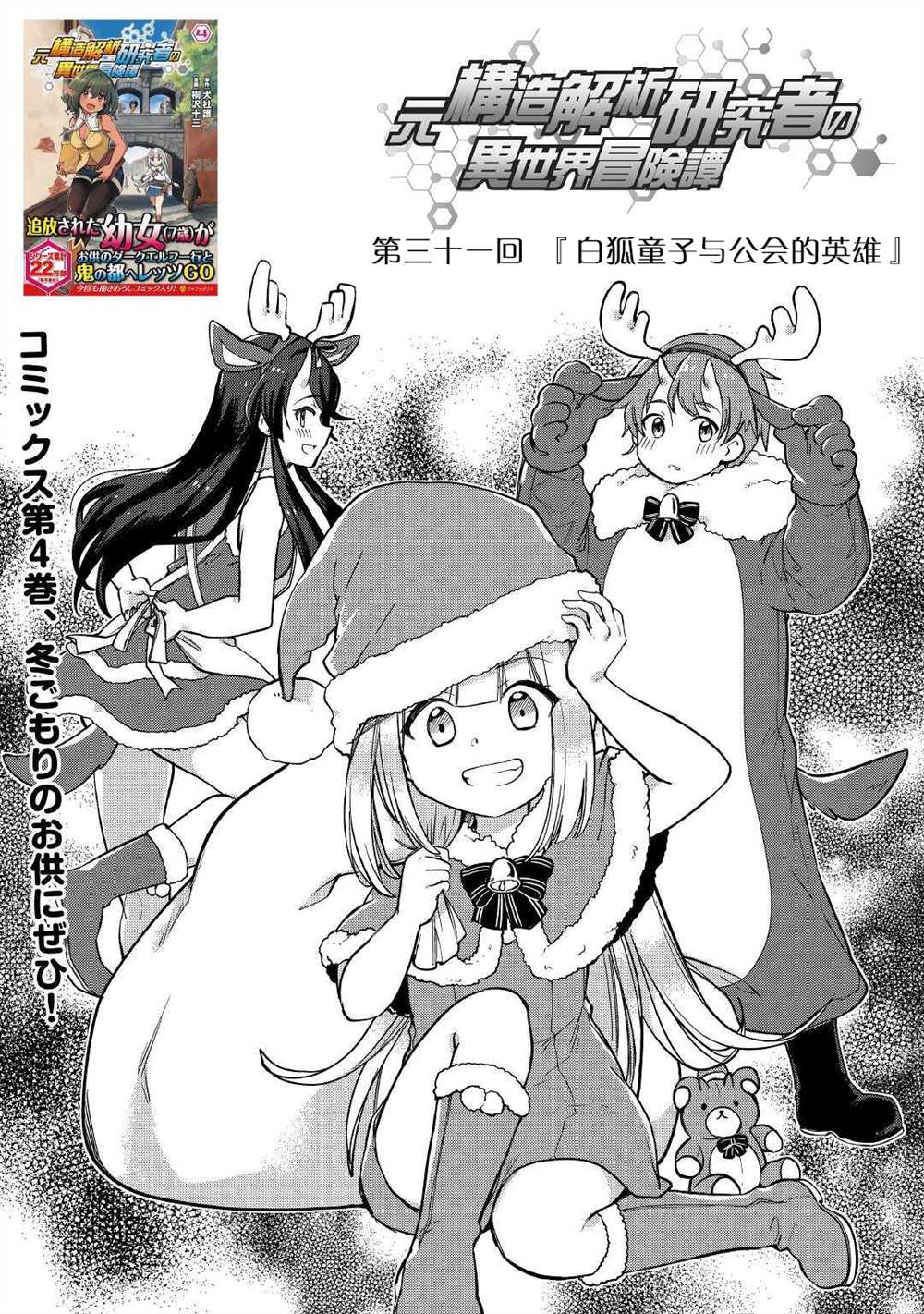 原結構解析研究者的異世界冒險譚 - 第31話 - 1