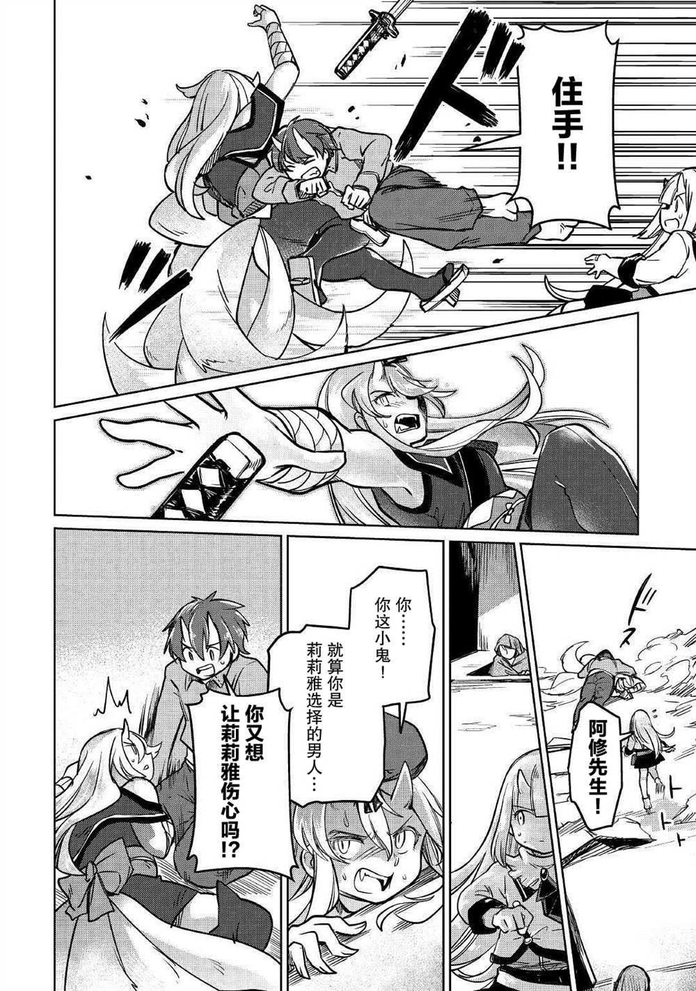 原結構解析研究者的異世界冒險譚 - 第31話 - 6