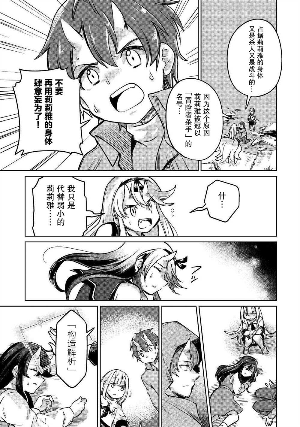 原結構解析研究者的異世界冒險譚 - 第31話 - 1