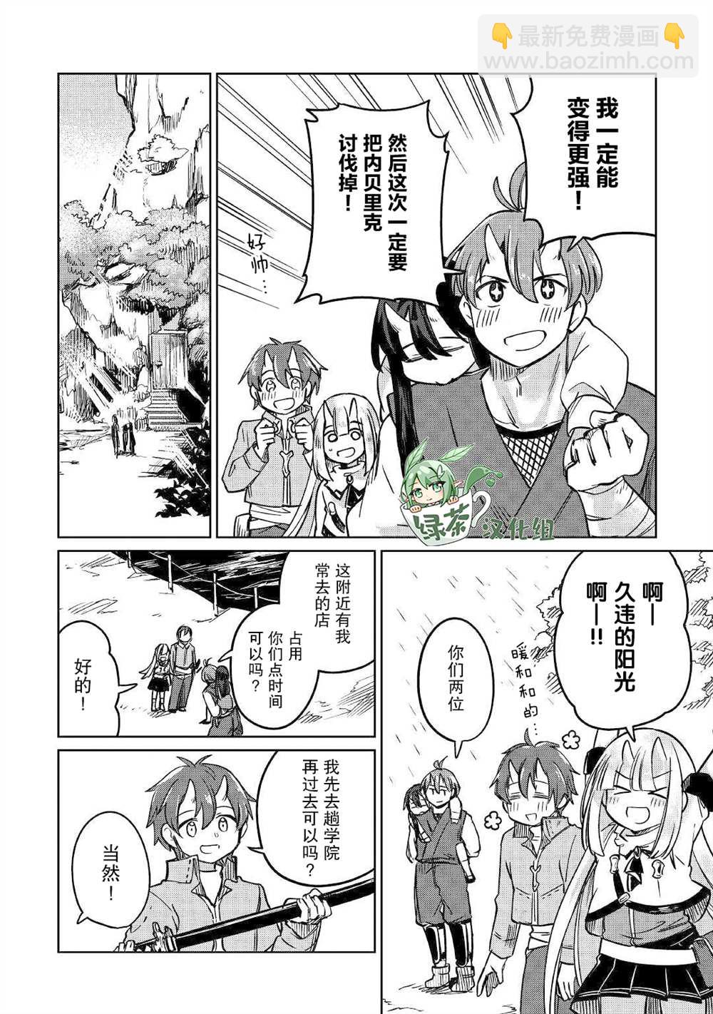 原結構解析研究者的異世界冒險譚 - 第31話 - 6