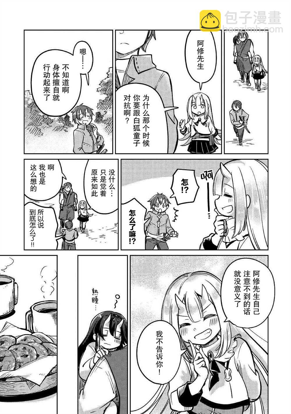 原結構解析研究者的異世界冒險譚 - 第31話 - 1