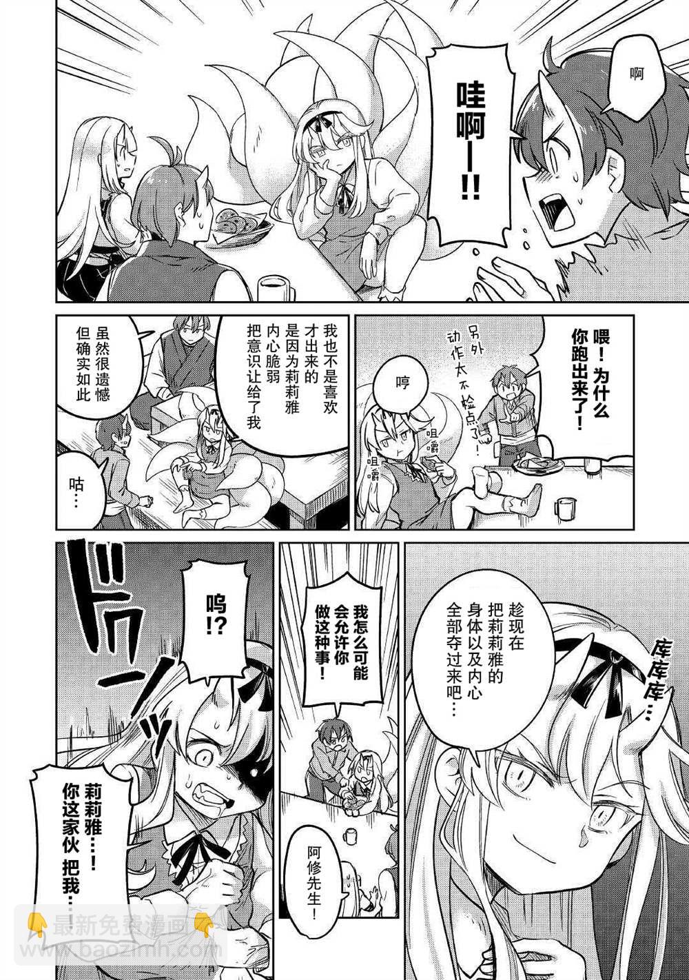 原結構解析研究者的異世界冒險譚 - 第31話 - 4