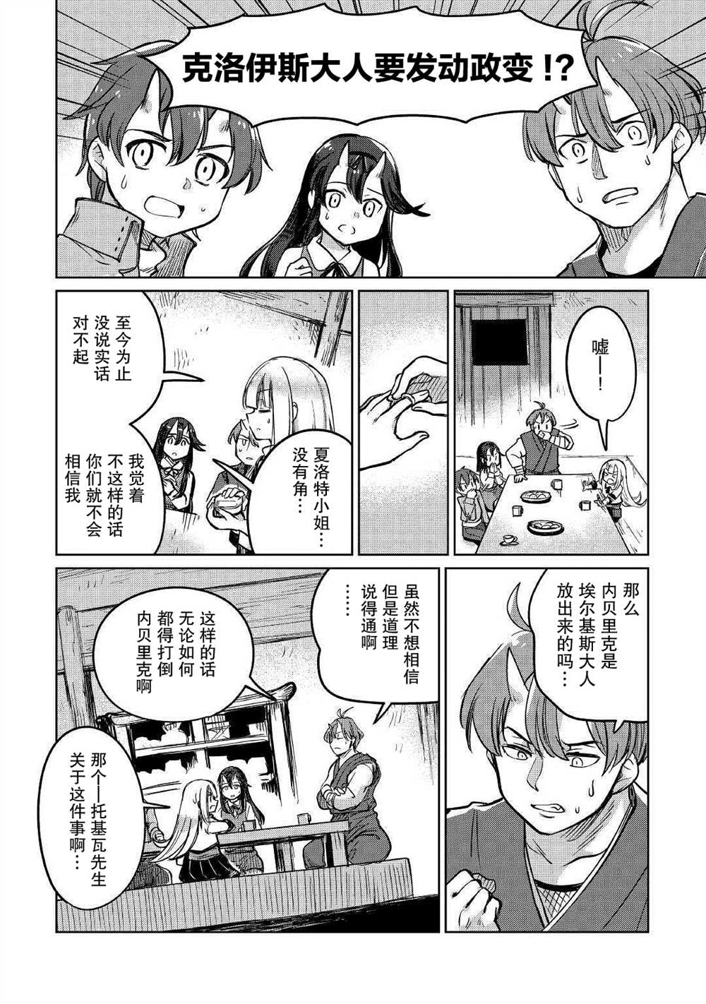 原結構解析研究者的異世界冒險譚 - 第31話 - 6