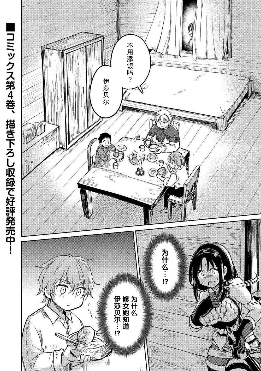 原結構解析研究者的異世界冒險譚 - 第31話 - 2