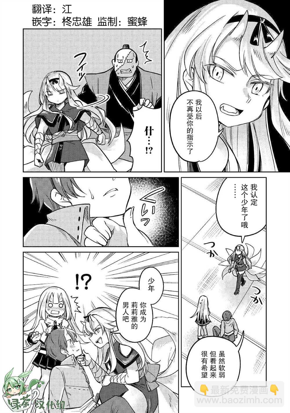 原結構解析研究者的異世界冒險譚 - 第31話 - 6