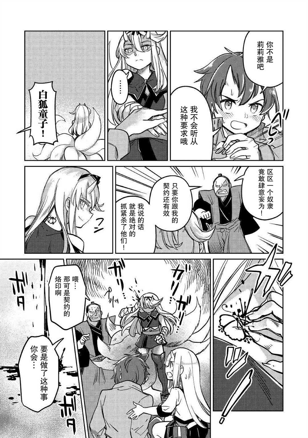 原結構解析研究者的異世界冒險譚 - 第31話 - 1