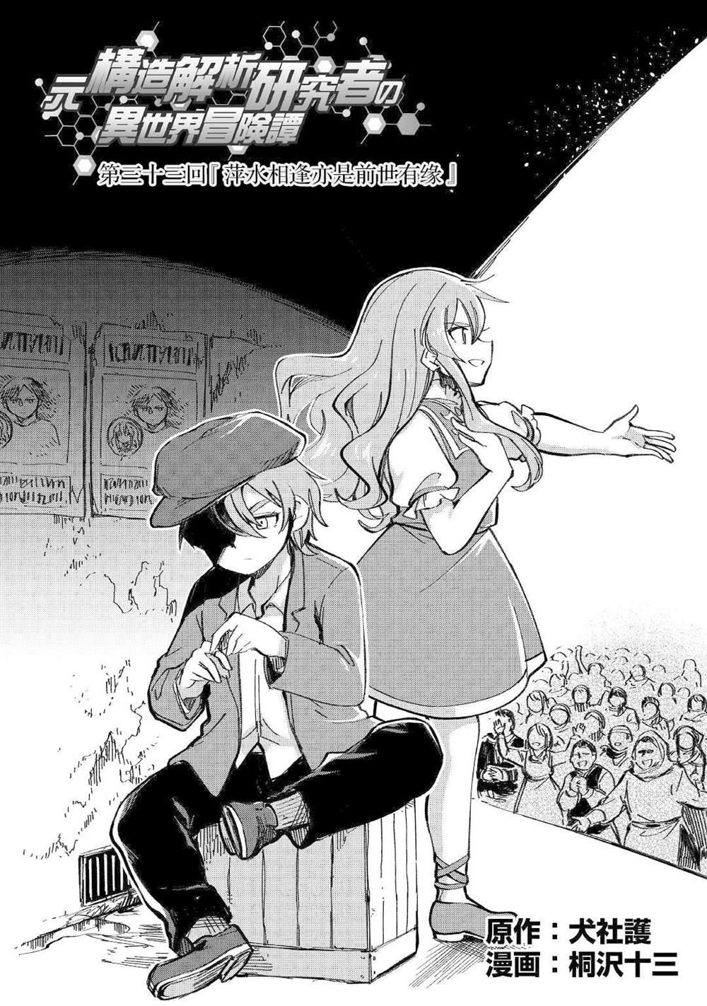 原結構解析研究者的異世界冒險譚 - 第33話 - 1